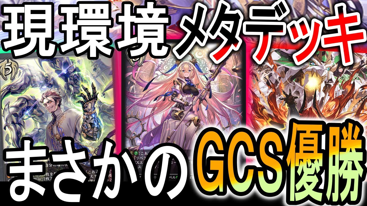エボルヴ　機械ビショップ　デッキ➕調整パーツ GCS優勝】機械ビショップがGCS優勝！Tier1デッキ達の対策デッキ登場