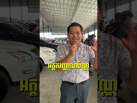 មិនបាច់មានលុយក៏យកឡានជិះបាន😱👉ចំណូល 200$-500$ ក៏យកបាន🤩👉កាដូ3នាក់មកមុន😍