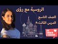 اللغة الروسية الصف التاسع الدرس 3 الجزء 9 الافعال مختلفة الجذر الفعل التام والفعل الناقص 