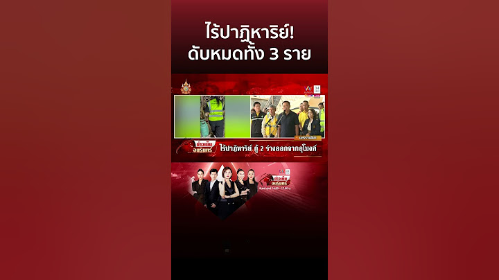 ไร้ปาฏิหาริย์! อุโมงค์รถไฟถล่ม เสียชีวิตทั้ง 3 ราย เตรียมนำร่างออกจากพื้นที่ | ข่าวเย็นอมรินท