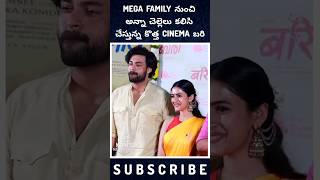 NEW MOVIE FROM MEGA BROTHER AND SISTER 🔥🔥🔥 #viral #trending #shorts #niharikakonidela #telugucinema