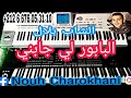 Lbabor Li Jabni Instru Cheb Bilal الشاب بلال البابور لي جابني موسيقى صامتة 