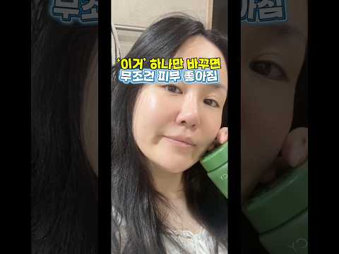 수부지 이거 ‘하나’만 바꾸면 망한 피부도 좋아짐👍