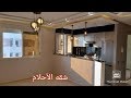 مستحيل تصدق ان هاد الشقه ديال 50 متر ( مطبخ أمريكي) الإصلاحات جد رائعه.