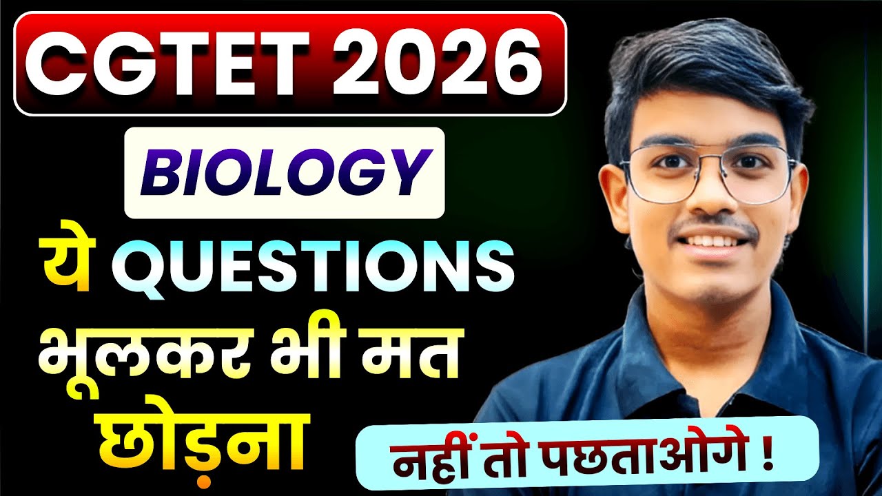 CGTET 2026 || पूरी Biology सिर्फ 1 Video से || MOST EXPECTED BIOLOGY QUESTIONS || BioMaster Loki