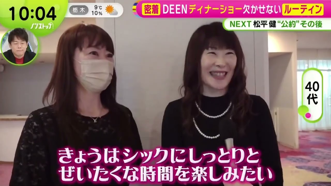 DEEN ディナーショー密着