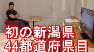 【人生44都道府県目】新潟県新潟市に到着！人口約80万人の政令指定都市(県庁所在地)福島県会津若松市、猪苗代湖から磐越道で移動Arriving at Niigata city in Japan