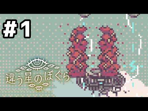 【違う星のぼくら】それぞれ守りたい物がある#１