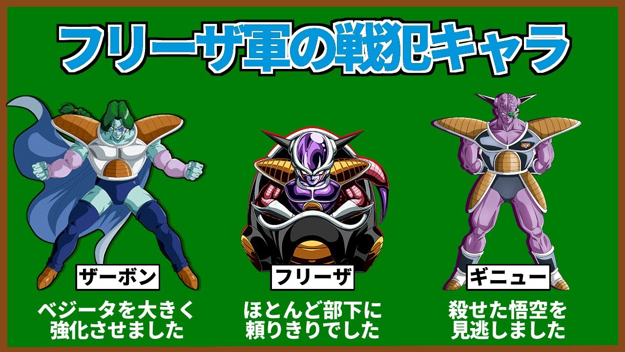 フリーザ軍の戦犯ランキングTOP6