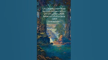 سورة التوبة الآية 72