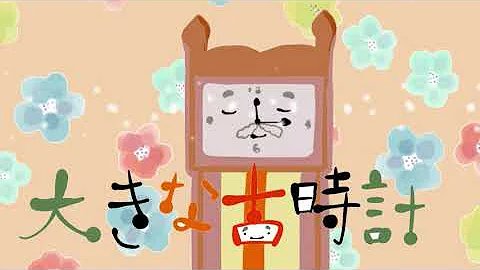 大きな古時計 歌 Neutrino 歌詞付き Mp3