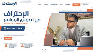 Amine Raghib أمين رغيب | Site Web . Online الإحتراف في تصميم المواقع الإلكترونية