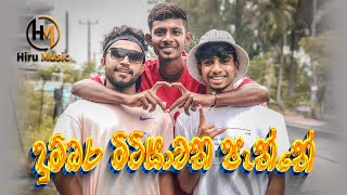 දුම්බර මිටියවත පැත්තේ | Dumbara Mitiyawatha Peththe Guitar & Beatbox Short Cover Song #cover #music Resimi