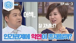 [Abnormal Summit][66-3] Is it abnormal that I'm convinced some people are just fated to be my tox...
