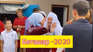 Беташар -2020 жаз , Асаба Рауан (8-775-515-65-45)