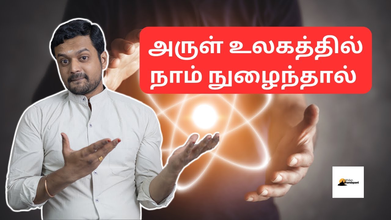 இறைவன் வாழும் சக்தி நிலை எப்படி இருக்கும் தெரியுமா | Try this, anything you wish will happen | ND