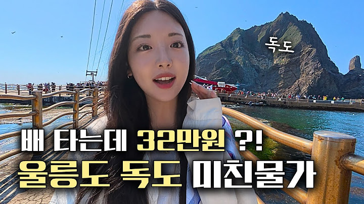 🇰🇷 해외여행 경비와 맞먹는 울릉도, 독도 여행 [전국일주 3]