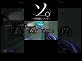 ソ。ー存在感についてー【沖縄に行くために】【VALORANT】 #valorant #shorts