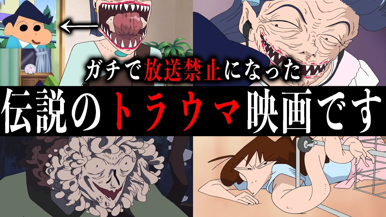 閲覧注意 こども向けなのにガチで怖い映画クレヨンしんちゃんのトラウマシーンがヤバい まとめ 伝説を呼ぶ踊れアミーゴ Youtube