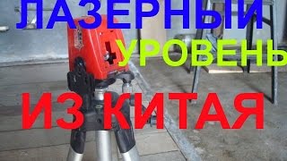 Лазерный уровень из Китая АК435(Лазерный уровень с алиэкспресс АК435. Бюджетный и довольно качественный самовыравнивающийся уровень из..., 2016-04-20T06:07:18.000Z)