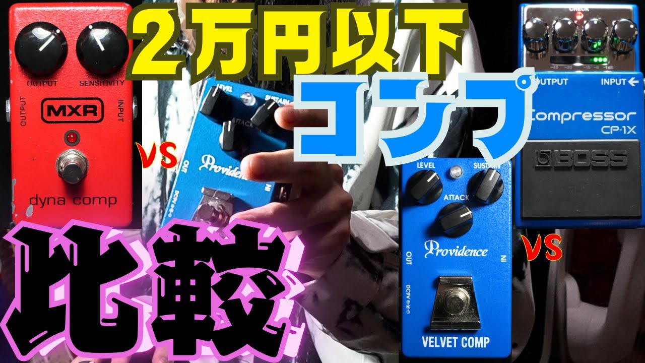 16,200円~19,500円のコンプとVELVET COMPを比較！VELVET COMPの特徴や