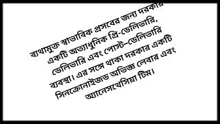 ব্যথামুক্ত সন্তান প্রসব সন্তান প্ৰসৱ ব্যথামুক্ত