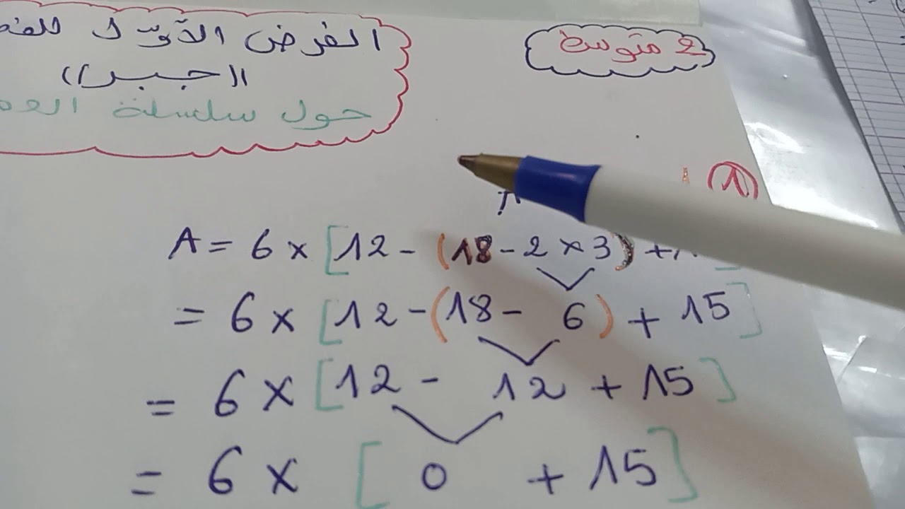 الفرض  الاول  للفصل  الاول  للسنة  2  متوسط