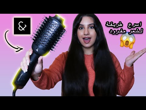 ازاي بفرد شعري بفرشة شيري اند بيري اقل ضرر و فوليم و حيوية رهيبة 