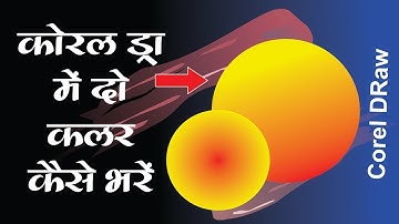 How to Fill two colors in CorelDraw Hindi | coreldraw me 2 color kaise bahre    gradient color fill