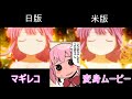 【マギレコ】海外版のいろはの変身ムービーが規制されてるｗｗ　Iroha Makeover Movie Comparison between Japan and America