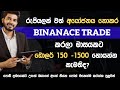 How to earn money with crypto airdrop sinhala  binance free signal sri lanka 2024  trading sinhala