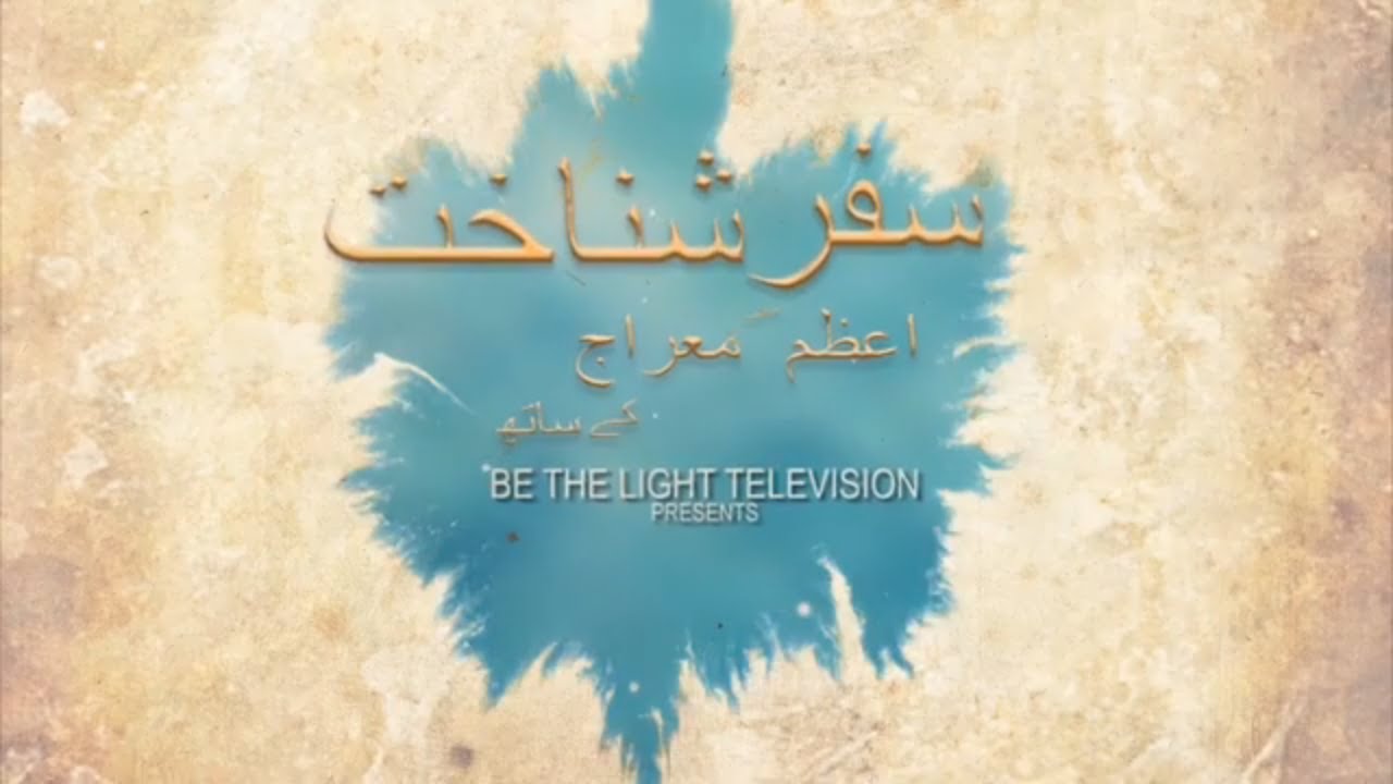 BTL Tv Program Safer-E-Shanakhat Promo