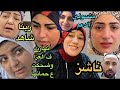رد أمونه ع أكاذيب ياسمين صدفه انهارت ف العزا طردونا م المطعم وليد كداب أبومالك سماح ناشز مرجيحةزيزي