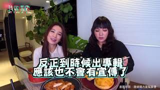 Hebe田馥甄上國師唐綺陽直播 直性情差點嗆粉絲到底想怎樣