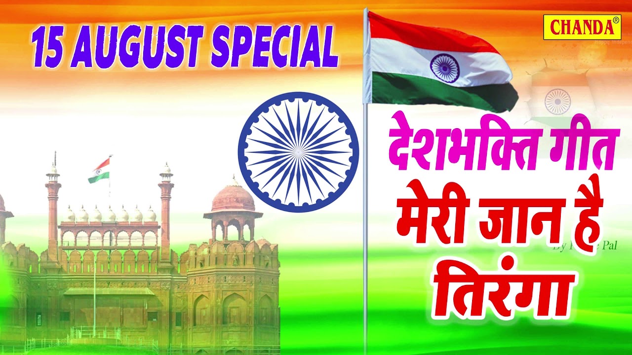 15 à¤à¤à¤¸ à¤¤ à¤¸ à¤ª à¤¶à¤² à¤® à¤° à¤ à¤¨ à¤¹ à¤¤ à¤° à¤ à¤à¤à¤¨à¤¦ à¤ª à¤¦ à¤¶à¤­à¤ à¤¤ à¤ à¤¤ 2019 deshbhakti songs 2019 youtube 15 à¤à¤à¤¸ à¤¤ à¤¸ à¤ª à¤¶à¤² à¤® à¤° à¤ à¤¨ à¤¹ à¤¤ à¤° à¤ à¤à¤à¤¨à¤¦ à¤ª à¤¦ à¤¶à¤­à¤ à¤¤ à¤ à¤¤ 2019 deshbhakti songs 2019