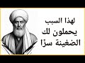 لماذا ينقلبون عليك في اللحظة التي تبدأ فيها بالنمو؟ | الإمام الغزالي وطبيعة الحسد الخفي