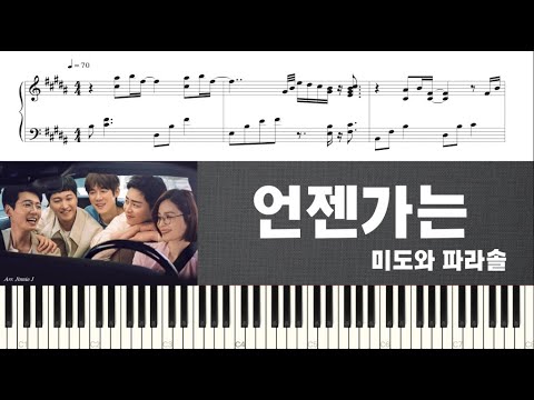 언젠가는 (Someday) Hospital Playlist 2 OST - 미도와 파라솔 (Mido and Falasol)