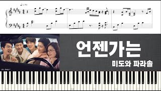 언젠가는 (Someday) Hospital Playlist 2 OST - 미도와 파라솔 (Mido and Falasol)