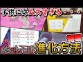【激ムズ】あなたは全部覚えていますか？初見だと発狂しそうな進化方法ランキング？【ポケモン剣盾】