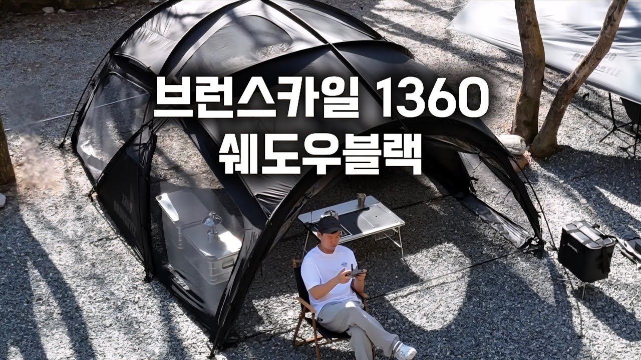 Brunskyle 1360 Shadow Black / Valley Campground / Secret of the