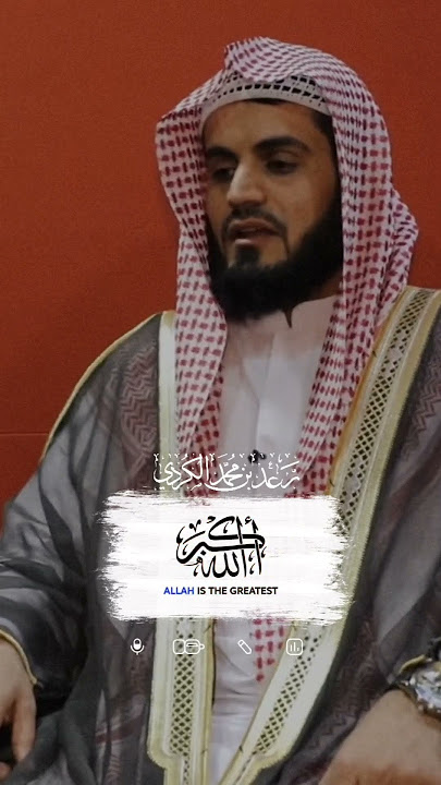 Eid Takbeer | Sheikh Ra'ad Al Kurdi