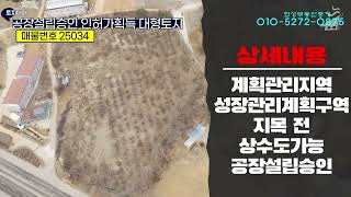 4차선 국도와 고속도로IC 가까운 공장 허가부지 매매