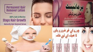 Pakistani best lotion for remove Unwanted hair permanent at home hair removal lotion Ladiesshoppk