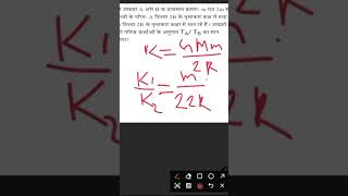 ⚓ Indian Navy Physics - Most Important Questions! 🚀 navy 2026 physics question #airforce #army #navy