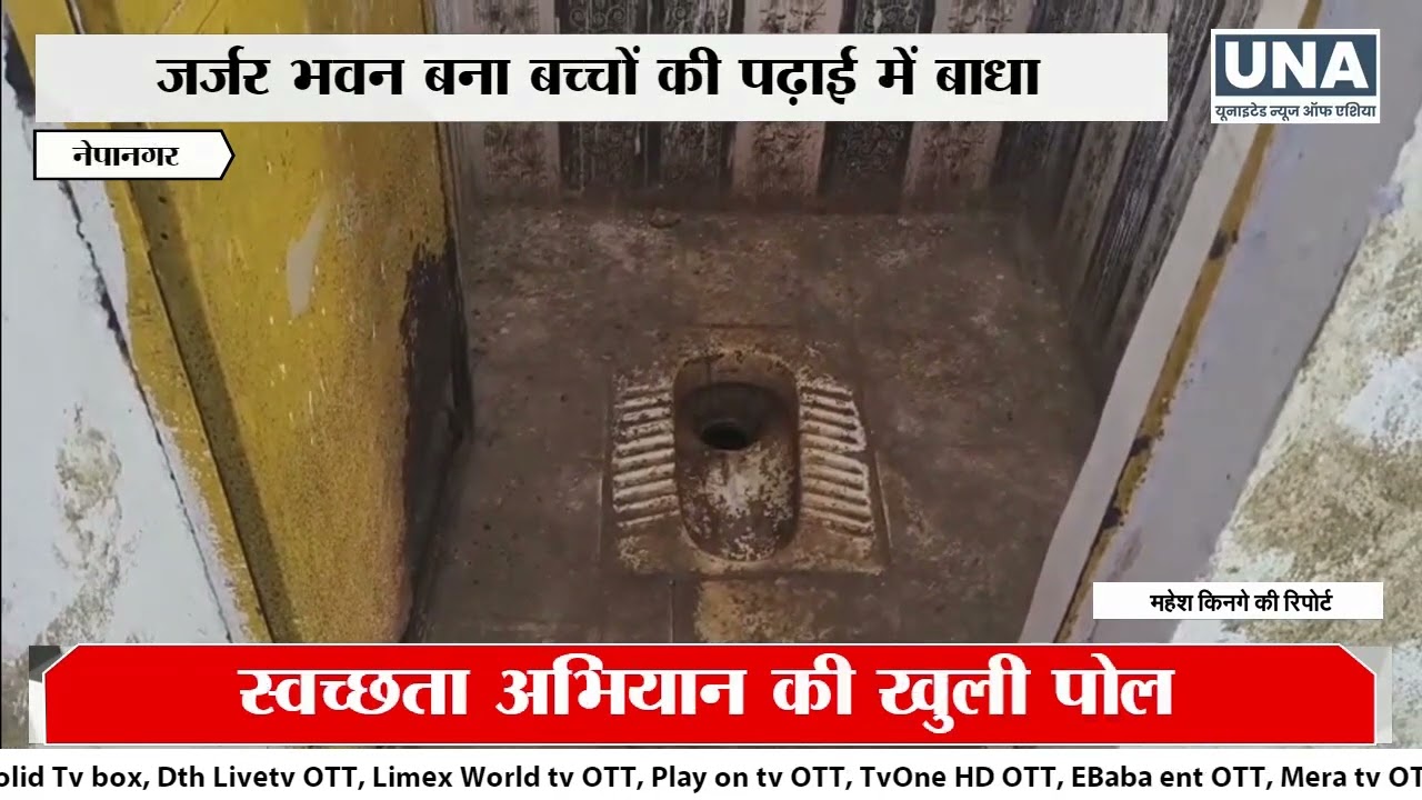 MP Education System Exposed | बोरसल स्कूल में बच्चों की बदहाली | Nepanagar News