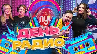День радио в стиле 90-х! Ведущие поют и говорят об эпохе зарождения радио в Пуровском районе