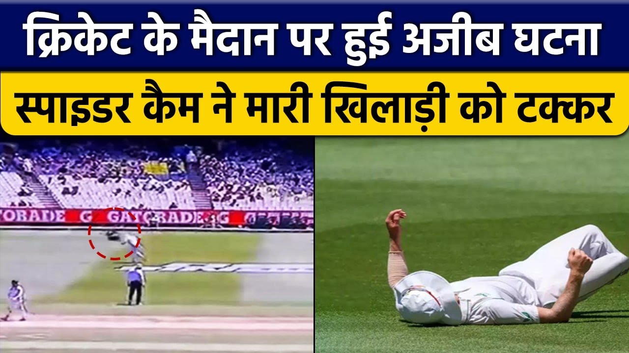 Aus vs SA Spider cam accidentally hits SA player during Boxing Day