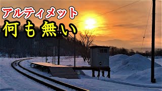 【レベルが違う】宗谷本線の秘境駅を普通列車で巡る旅