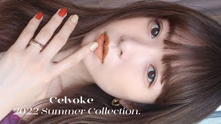 【洗練モードメイク】自然の恵みを'色'にしたセルヴォークの新作をご紹介