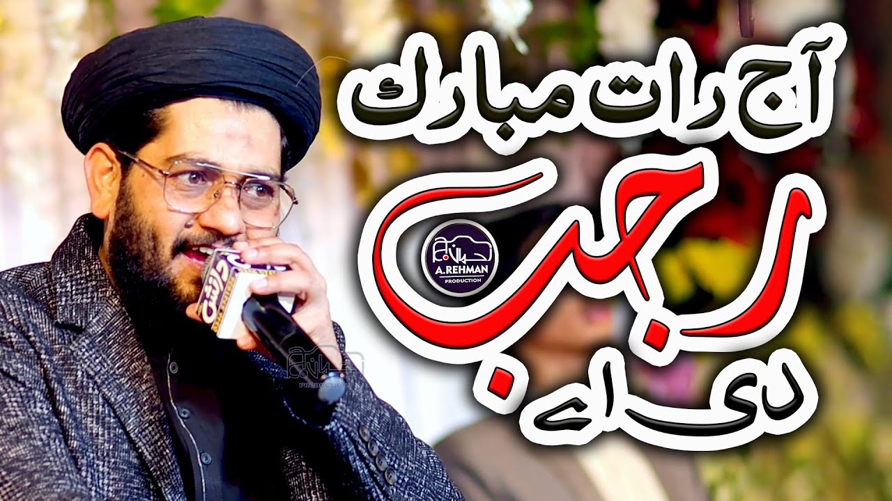 Shab e Meraj 2025 Naat-Meraj ki Shab Special Naat - Ajj Raat Mubarak Rajab Di Ay-Hafiz Rehan Roofi